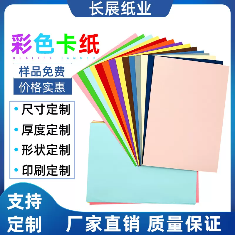 彩色硬卡纸4K/8K/A3/A4/16K儿童手工制作学生绘画背景贴画硬卡纸