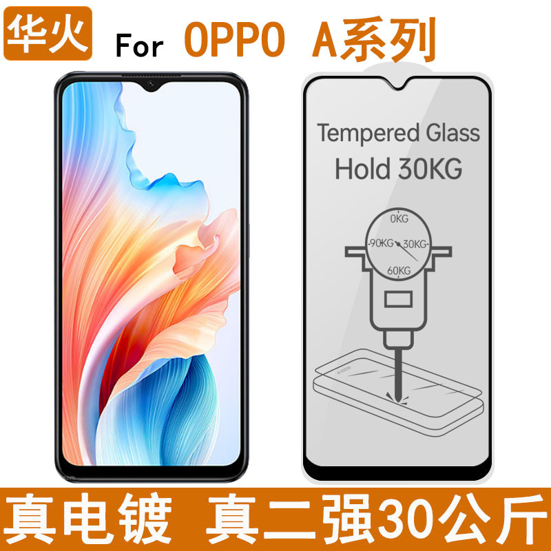 Suitable for Oppo A6 Pro/A79/A56S/A37/A57/A77S Tempered Film Electroplated Dual-Strength Phone Film