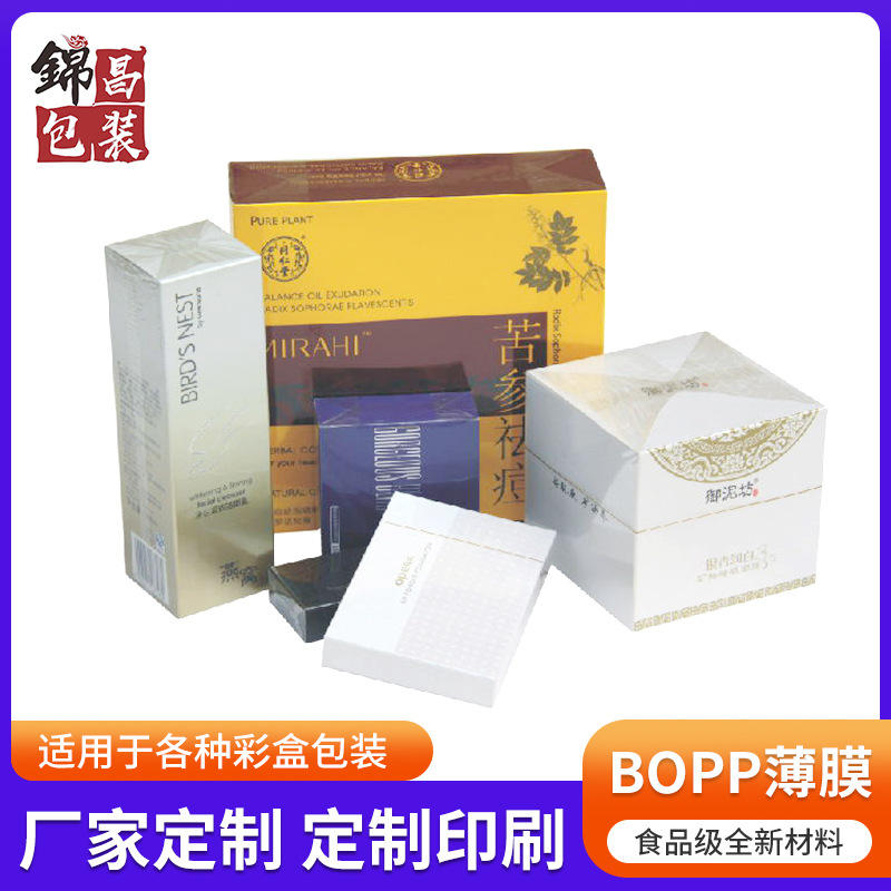 BOPP烟膜 电子雾化器包装膜 化妆品包装膜 烟盒烟条膜 烟封膜