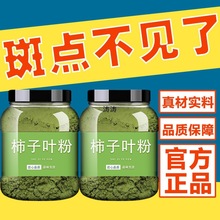 霜后柿子叶粉500g材霜降霜打斑新鲜干柿子叶加凡士林膏