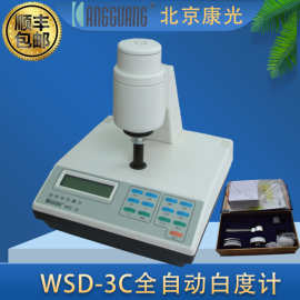 北京康光WSD-3C全自动白度仪粉末样品色度测色计各行业通用型