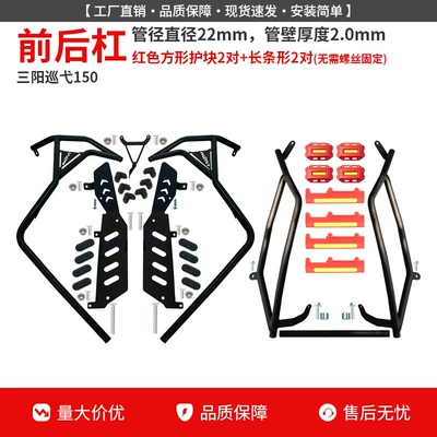 Motorcycle bumper | Exhaust Pipe Bumper, Rack Anti-Collision - xunyi-150-front-bumper-rear-bumper-red-guard-block-free-pedals