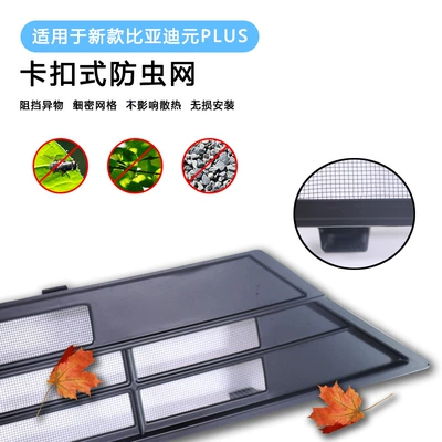 Edition Insect-Proof Net, Water Tank | Automobile anti-insect net