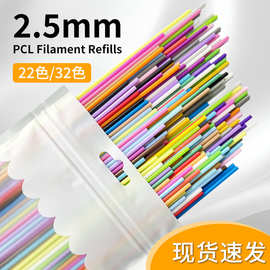 亚马逊跨境PCL2.5mm耗材低温3Doodler 22色/32色3D打印笔笔芯耗材