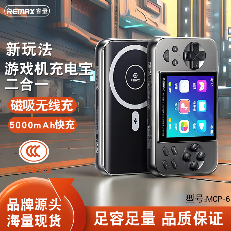 remax 游戏机充电宝二合一 3C认证磁吸无线充电宝20w快充充电宝|undefined