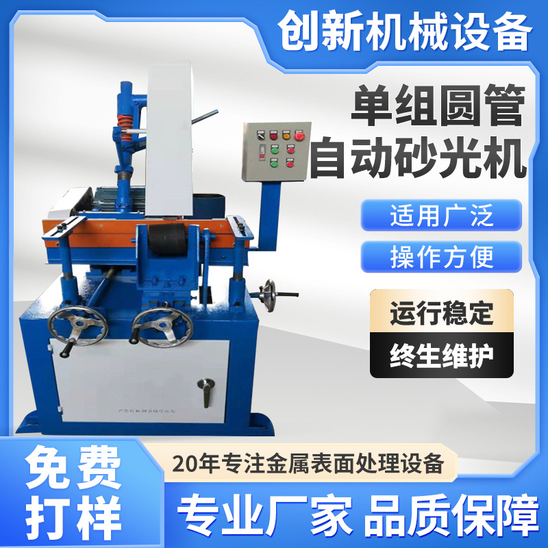 单组圆管抛光机铜铝管表面抛光拉丝砂光机单组自动砂带机