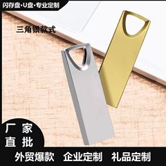 金属逆三角uディスク高速防水大企業展示会プレゼントデザインlogo携帯型ミニ入札uディスク