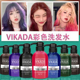 vikada紫色洗发水烫染防褪色蓝色紫色银灰色粉色护色洗头发膏乳
