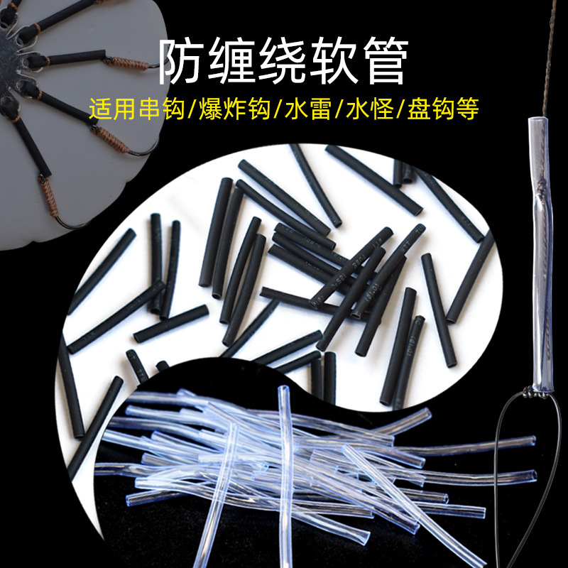 防纏熱縮管串鈎防纏繞膠管水怪籠翻板鈎爆炸鈎防纏管鈎柄防磨套管