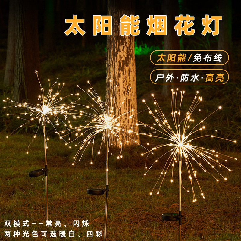 太陽能煙花地插燈戶外庭院草坪花園公園景區氛圍裝飾燈滿天星彩燈