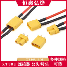 XT30U-F/M���^�B����XT30��ĸ�B�Ӿ����Dĸ/���D��/ĸ�Dĸ���L��