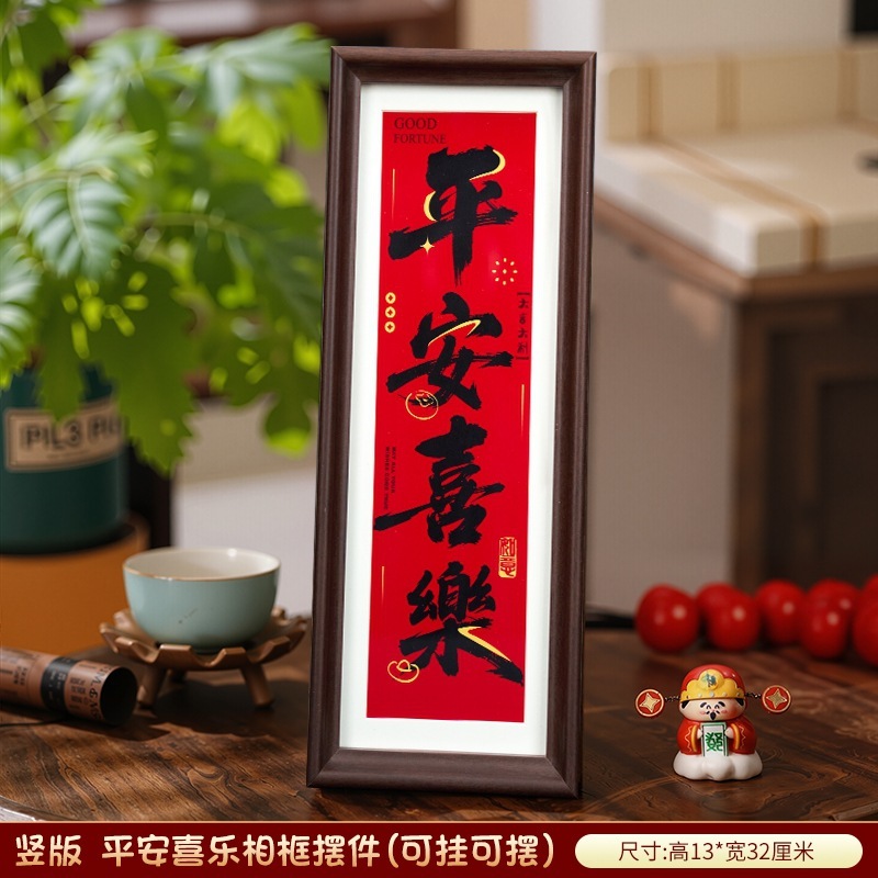 平安喜乐摆件暖居客厅电视柜鞋柜相框摆台乔迁新居桌面装饰品挂画|undefined