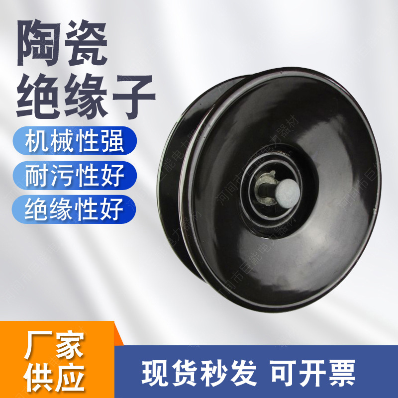 厂家现货 陶瓷绝缘子XWP-70防污陶瓷绝缘子高压绝缘子