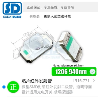 1206贴片红外发射二极管  微型SMD透明球头940nm发射管IR16-771