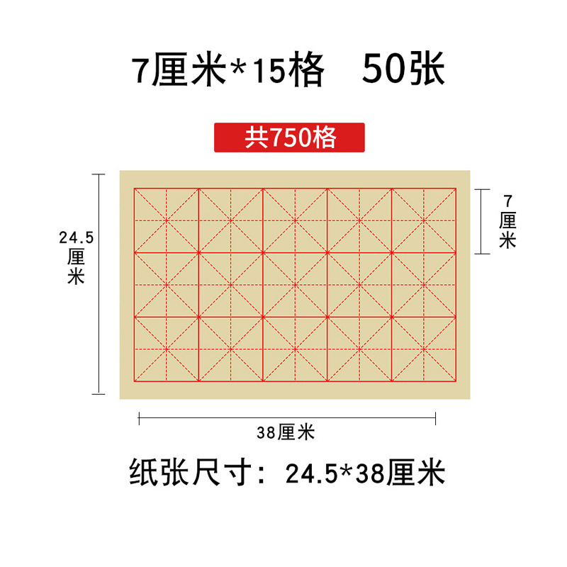 厚い毛の縁の紙の米の字の筆の字の書道の紙の学生は練習します。|undefined