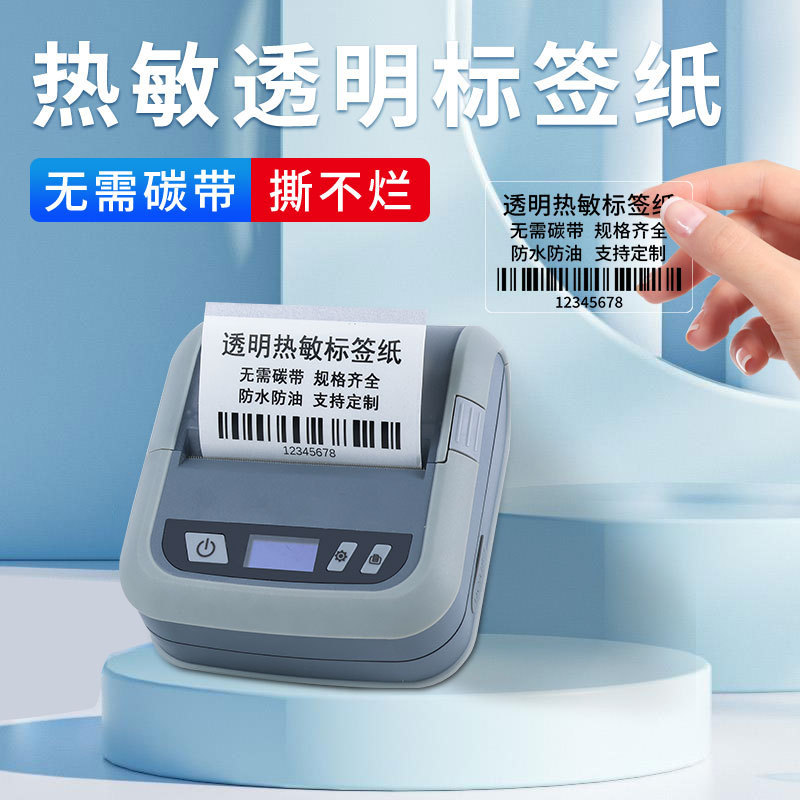 四防透明热敏标签纸不干胶标签 防水撕不烂透明热敏标签打印贴纸|undefined