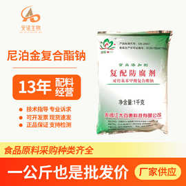 尼泊金复合酯钠荷花牌食品级复配保鲜剂现货供应抑菌