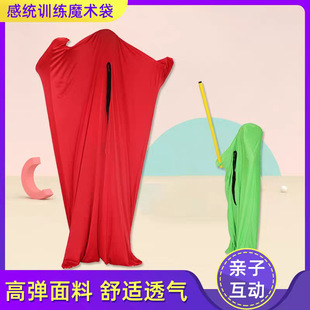 Kindergarten sensory training magic bag magic clothes children's body intelligence parent-child interaction early education puzzle game equipment
