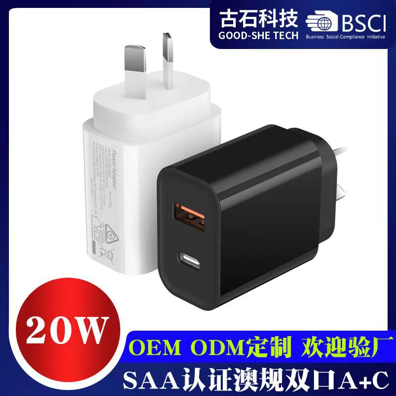 20瓦双口A+C适用苹果15充电器头 SAA认证PD20W手机快充澳规充电头