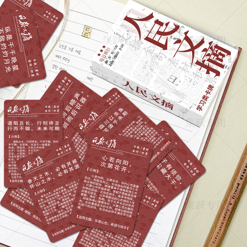 55张人民日报每日励志经典金句卡片学习知识高考作文素材自印小卡|undefined