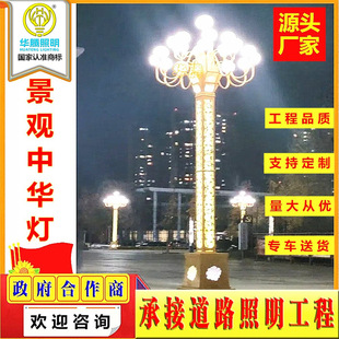Huateng Manufacturer Customized Road Chinese Lamp, Urban Square Scenic Spot Combination Lamp, Led Magnolia Lamp Landscape Lamp Manufacturer