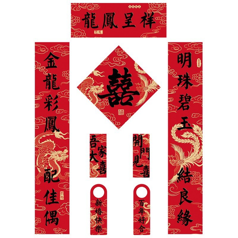 结婚磁吸对联男方婚房喜联布置婚礼入户门喜字套装婚庆用品大全|undefined