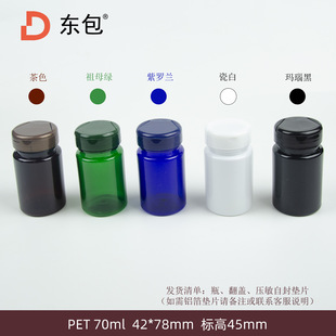 70ml Plastic Bottle with Silver Cap for Health Care Products and Food Capsules Packaging, Pet Solid Bottle Processing and Customization with Sealing