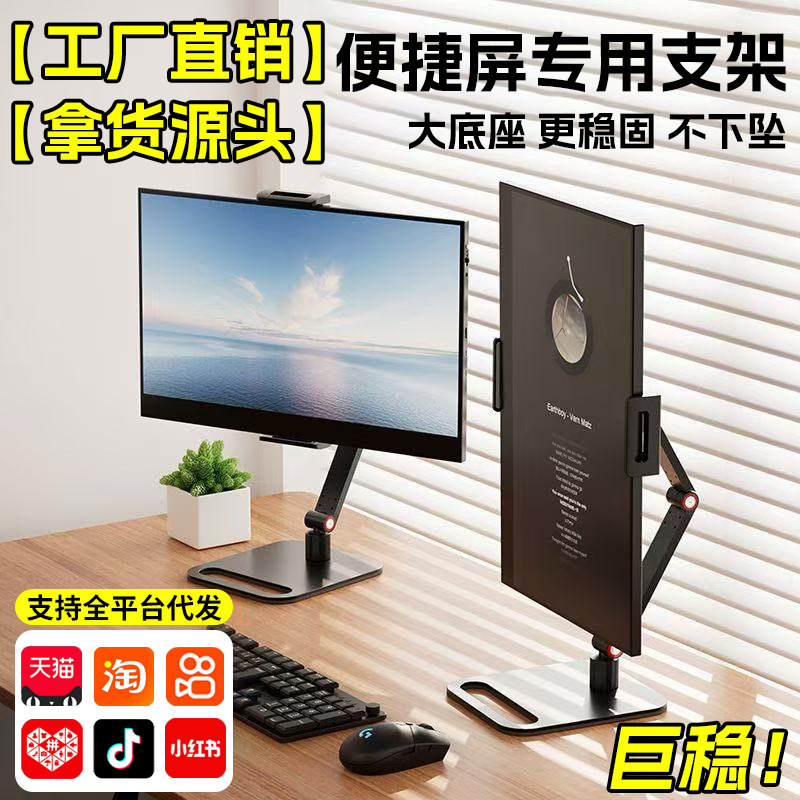 Tablet Laptop Portable Screen, Secondary Screen, Desktop Computer Monitor Screen, External Expansion Screen, Stand, Screen Support Bracket