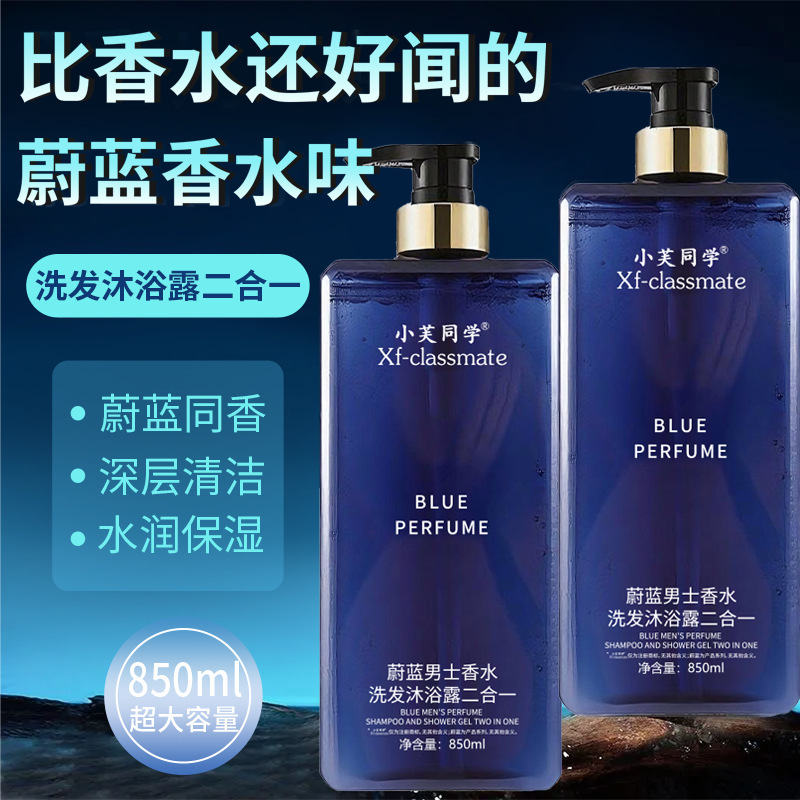 蔚蓝香氛洗澡沐浴露持久留香洗发水保湿补水滋润清爽男女可用|undefined