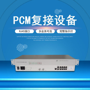 Post 4/8/16/30 Line Telephone 2m or Optical Transmission Multiplexing Pcm Pcm Equipment