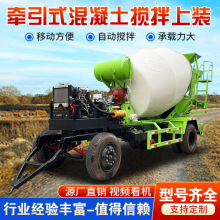 牵引式柴油搅拌罐 出口2-15方水泥商混运输罐 移动式混凝土搅拌机