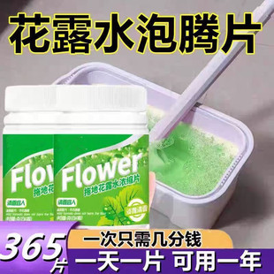 Effervescent Tablet Cleaner Marble Tile Cleaner Indoor Floor Cleaner Long-Lasting Fragrance Floor Mop Toilet Water