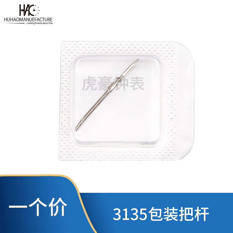 手表配件 代用劳 瑞士3135机芯 把杆 把心 自来杆 机芯配件