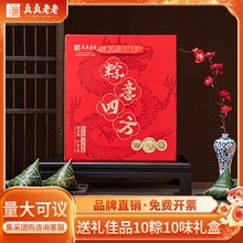 真真老老嘉兴粽子粽意四方端午粽子礼盒肉粽蛋黄粽端午送礼