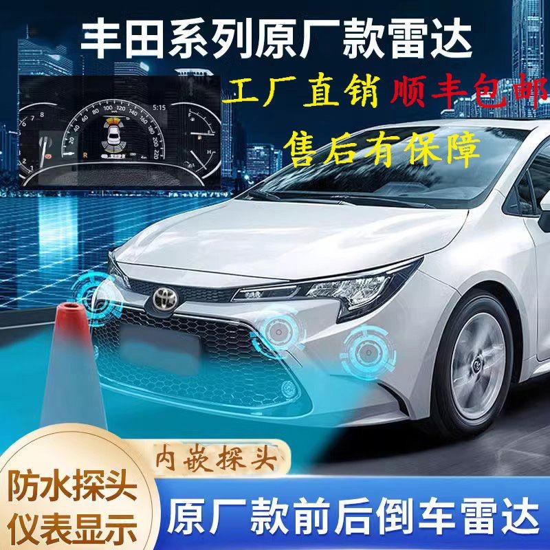 Highlander Reversing Radar Original Model Ralink Asia Longwei Lanada Instrument Corolla Reversing Radar