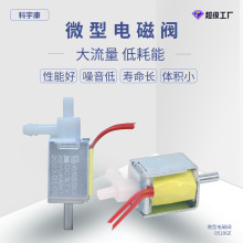 0518GE微型电磁阀常开阀电磁泄气阀 按摩器咖啡机阀 厂家直发