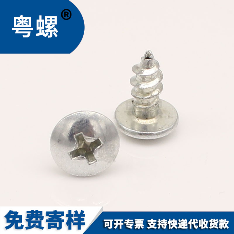 粤螺镀白锌大扁头自攻螺丝钉 雨伞蘑菇头自攻螺丝钉M3M4M5M6