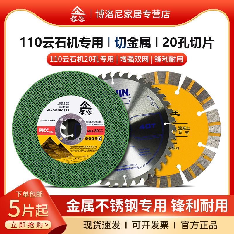 115*1.2*20孔切割片110云石机砂轮片4寸5寸手提锯无尘锯可装