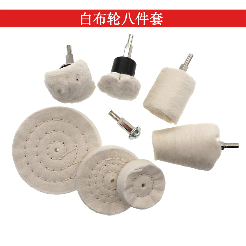 外贸货源8件套带杆白布轮 首饰金属镜面抛光布轮 上蜡纯棉布轮