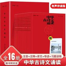 小红书中华古诗文读本12册赠3册导读手册 送点读包音频支持点读书