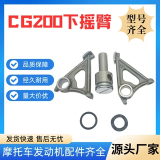 三轮摩托车发动机机头配件摇臂 CG200下摇臂 厂家批发跨境电商