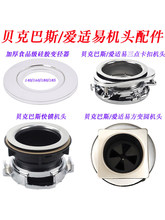贝垃圾处理器径碎法兰机头橡胶垫片密封方变圆转三点快锁爱104685