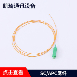 Factory shipping SC/APC pigtail fiber optic jumper single mode single core fiber optic line