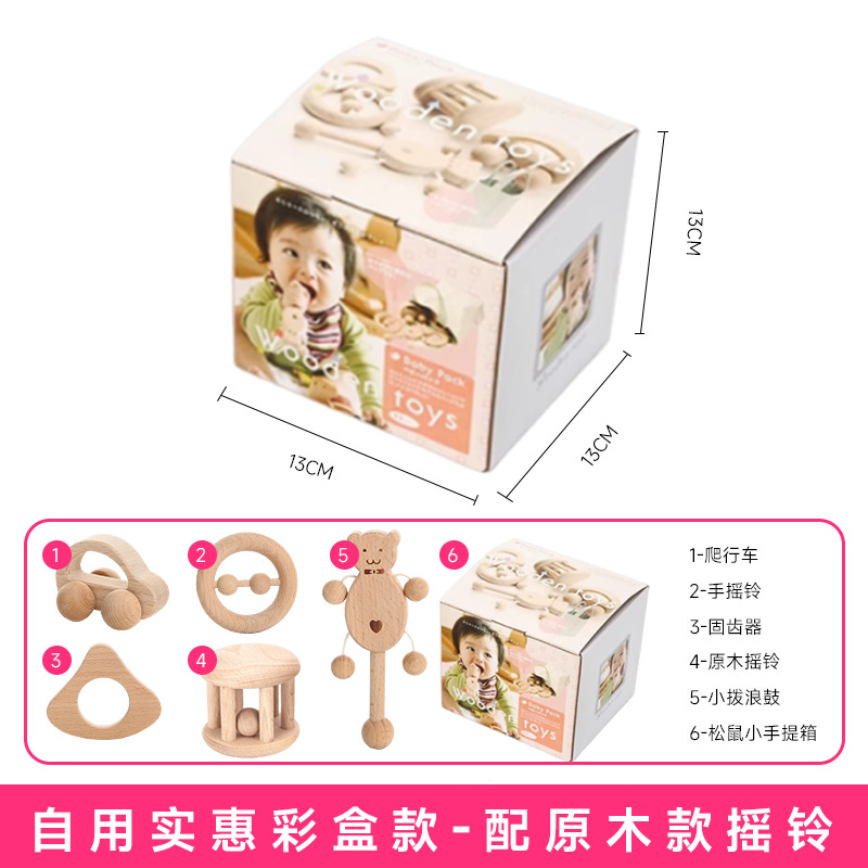 自用实惠彩盒款+榉木木球摇铃