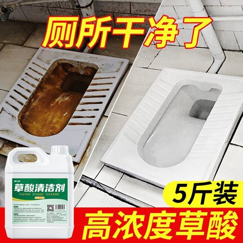 高浓度草酸清洁剂家用瓷砖清洁卫生间地板清洗厕所水泥去污除尿垢