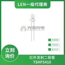TSHF5410 LEN���׶� ���ⷢ������� �������