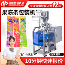 全自动果冻条包装机 立式三边封圆角包装机 异形袋酵素果冻包装机