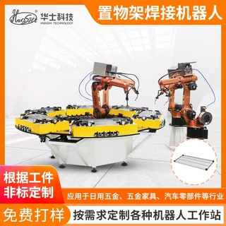 金属置物架焊接机械手臂 二保焊氩弧焊自动焊接机器人工作站定制