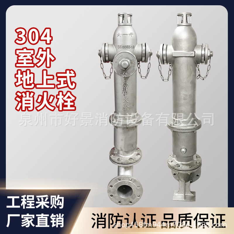 不锈钢防撞消火栓SS100化工电厂304地上消火栓SSF100/65越南出口