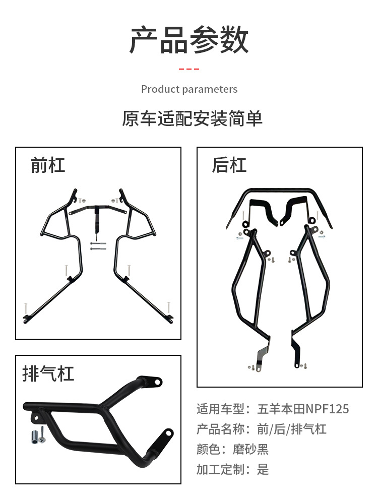 Suitable for Wuyang Honda Npf125 Protective Bar, Anti-Fall Front and Rear Exhaust Pipe Bumper, Modified Protection Windshield, Anti-Collision Bar